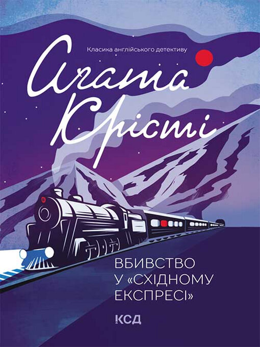 Title details for Вбивство у «Східному експресі» by Аґата Крісті - Available
